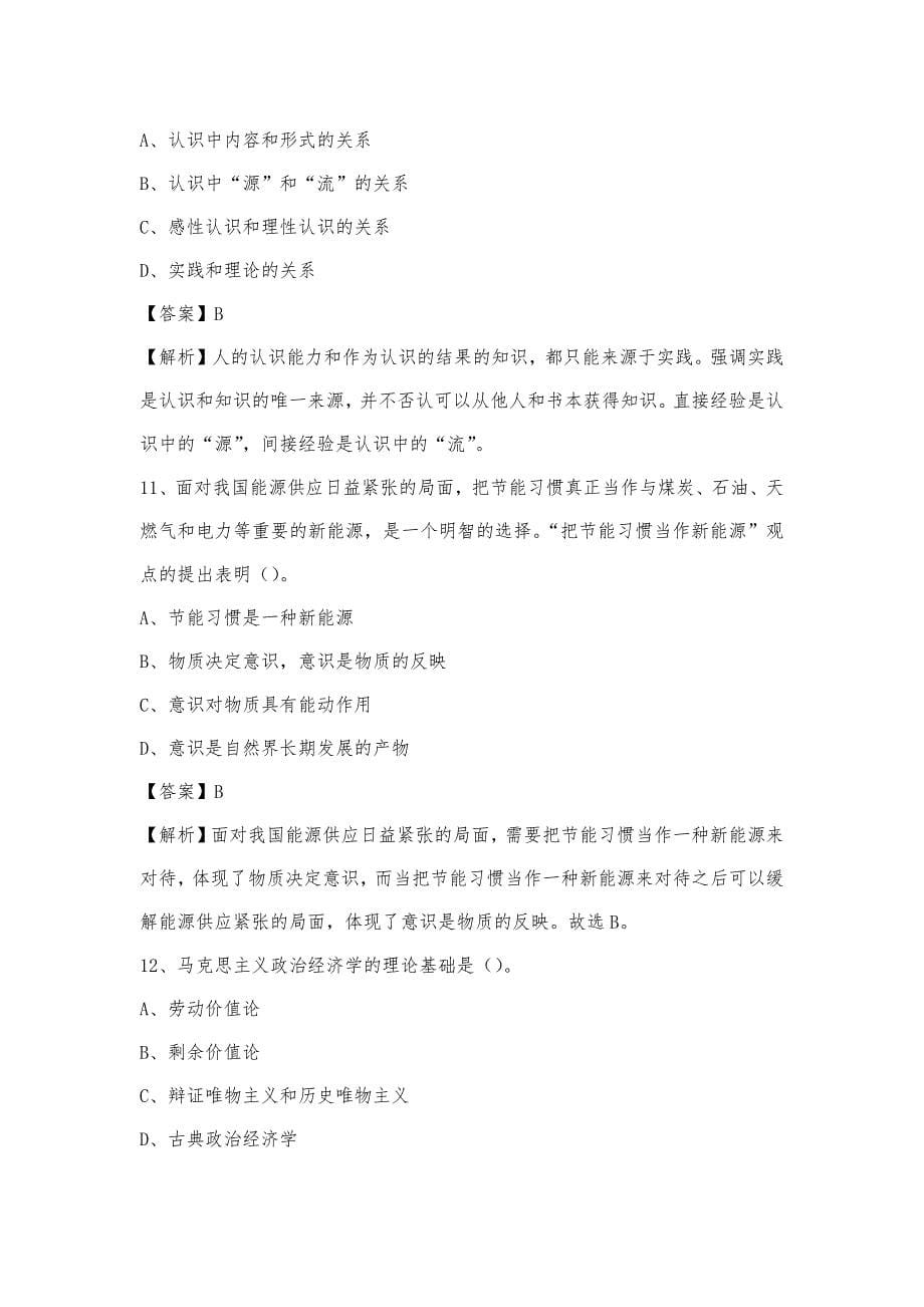 2023年四川省绵阳市安县联通公司招聘试题及答案_第5页