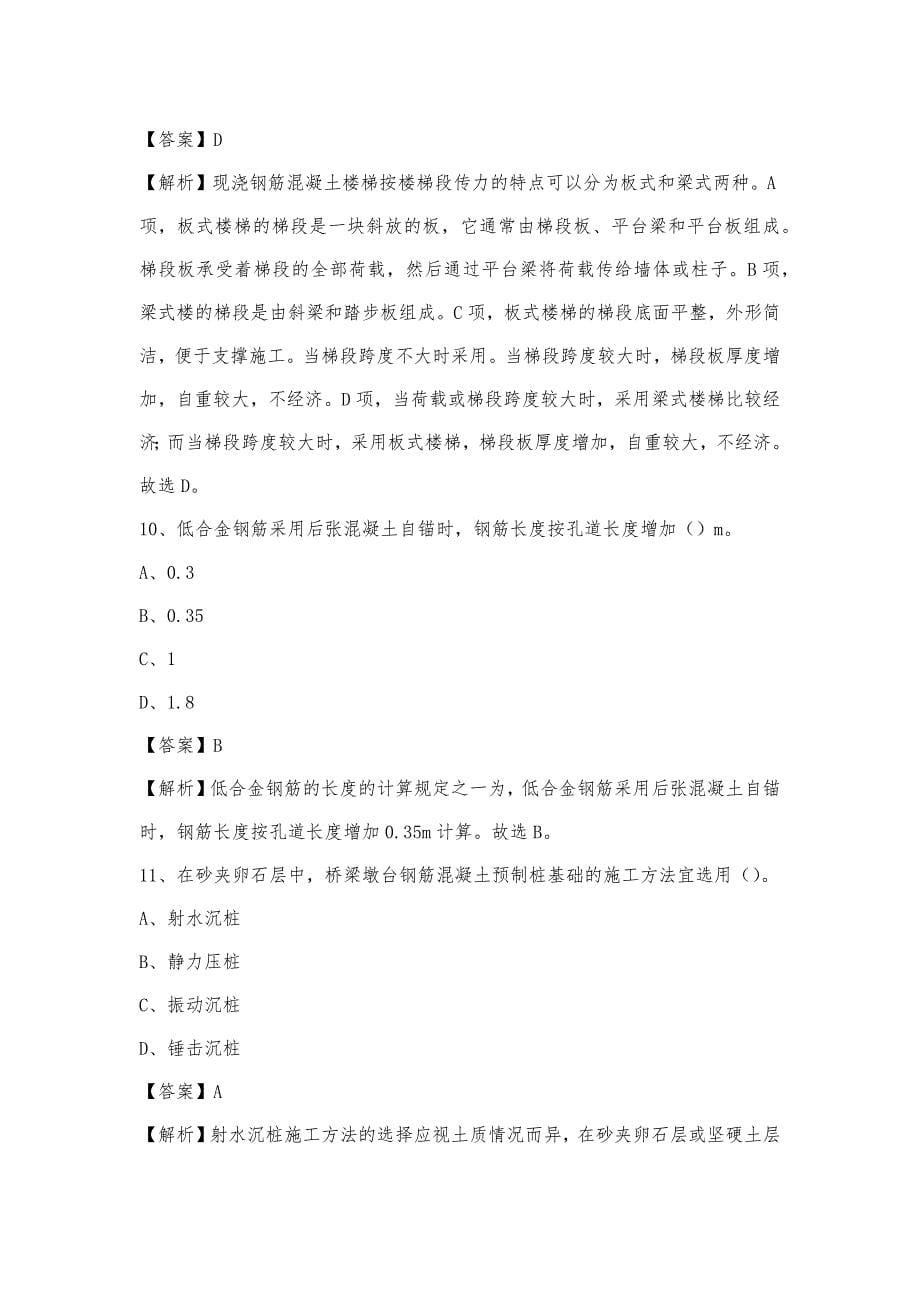 2022年下半年龙南县事业单位招聘《土木工程基础知识》试题_第5页