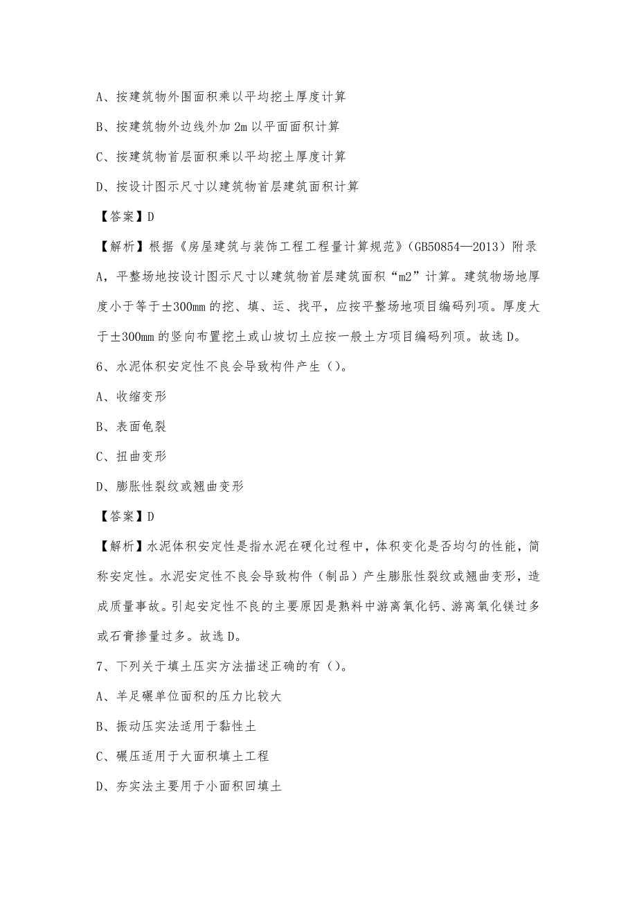 华容区2022年上半年事业单位招聘《土木工程基础知识》试题_第3页