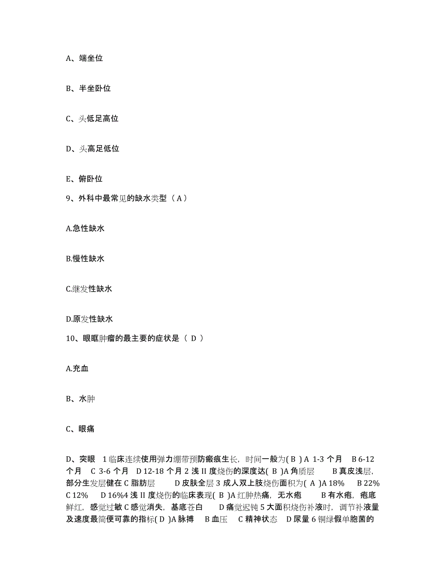 2021-2022年度广西柳城县骨伤科医院护士招聘过关检测试卷B卷附答案_第3页