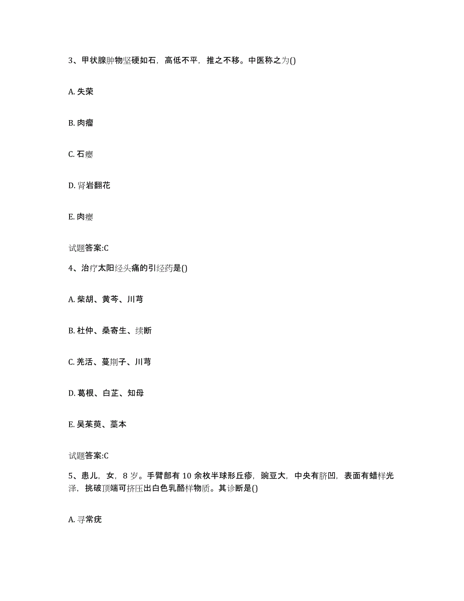 2023年度吉林省通化市乡镇中医执业助理医师考试之中医临床医学高分通关题型题库附解析答案_第2页