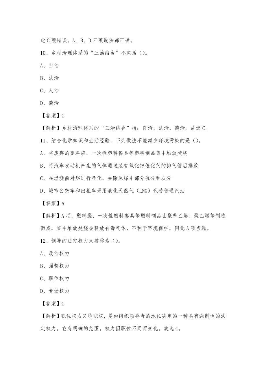 2023年重庆市江津区联通公司招聘试题及答案_第5页