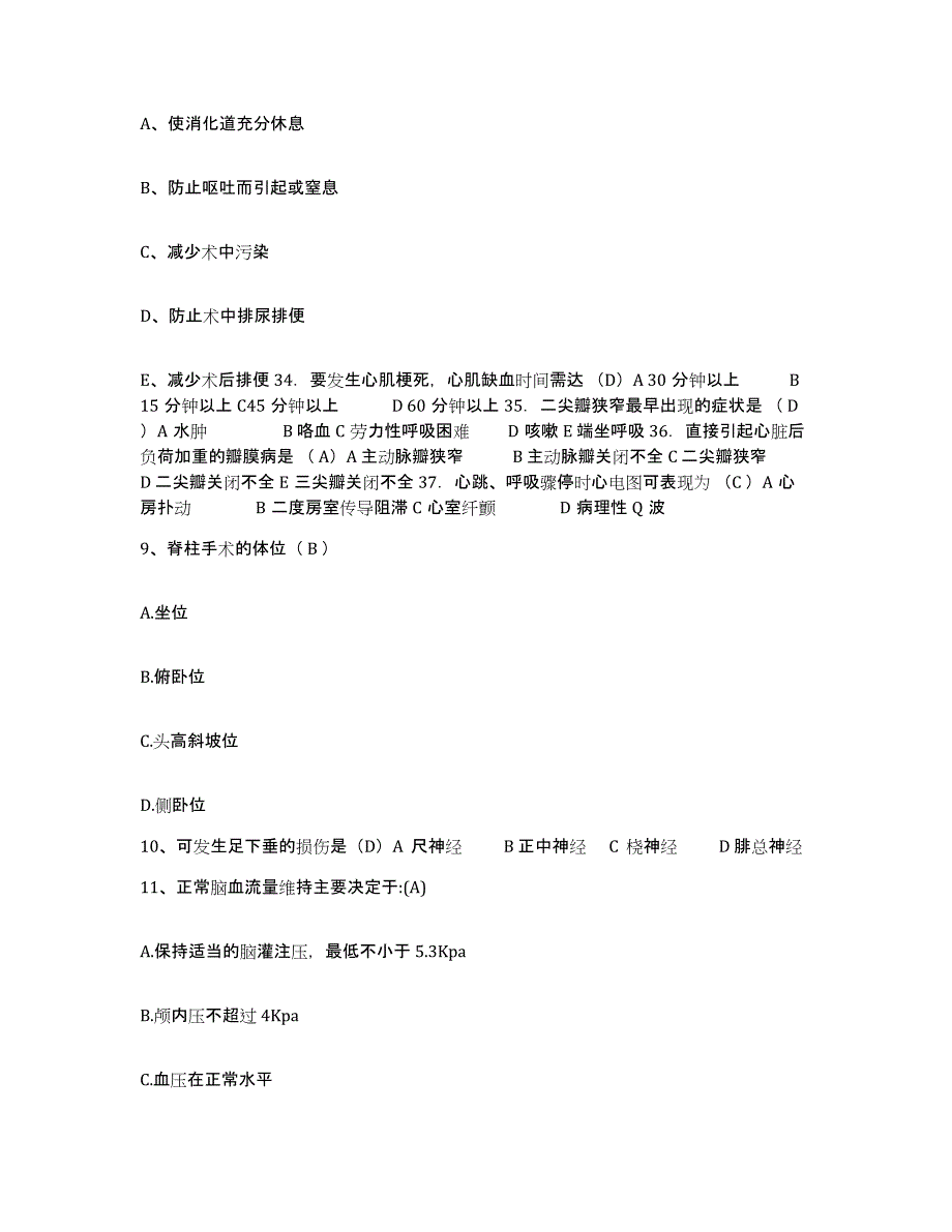 2021-2022年度四川省自贡市第二医院自贡市中医院护士招聘模拟题库及答案_第3页