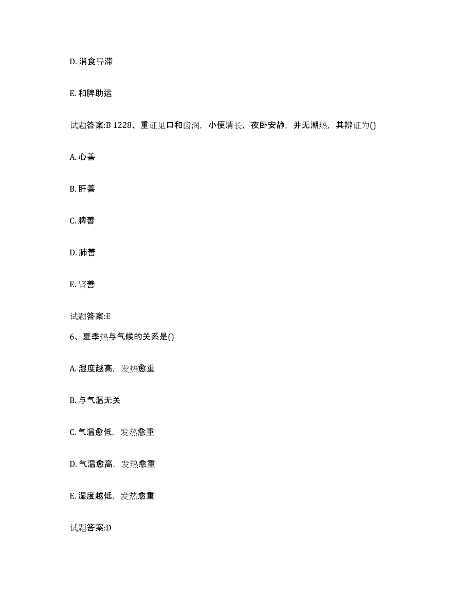 2023年度安徽省巢湖市无为县乡镇中医执业助理医师考试之中医临床医学能力提升试卷B卷附答案_第4页