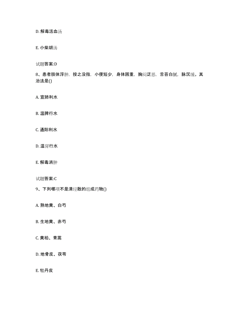 2023年度安徽省亳州市涡阳县乡镇中医执业助理医师考试之中医临床医学模拟考试试卷B卷含答案_第4页