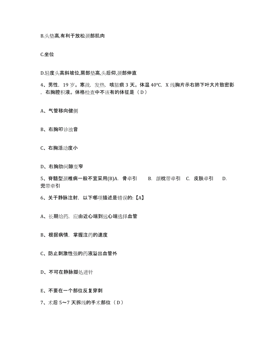 2021-2022年度福建省惠安县惠安崇武医院护士招聘题库综合试卷A卷附答案_第2页