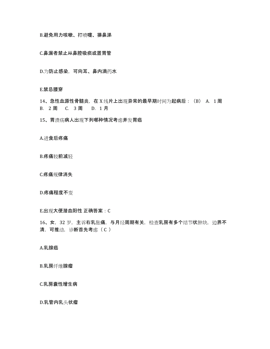 2021-2022年度福建省惠安县惠安崇武医院护士招聘题库综合试卷A卷附答案_第4页