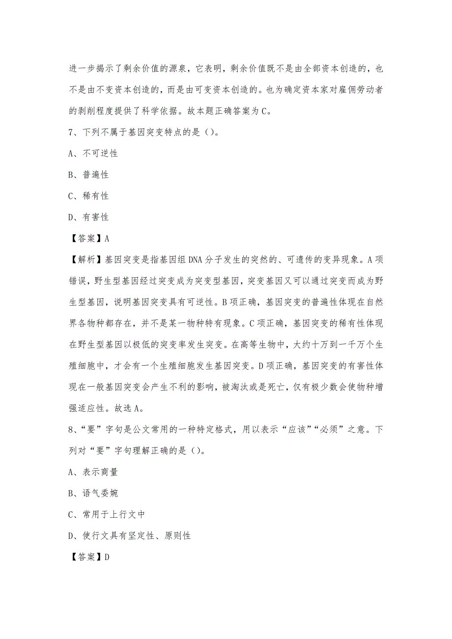 2023年广西南宁市江南区联通公司招聘试题及答案_第4页