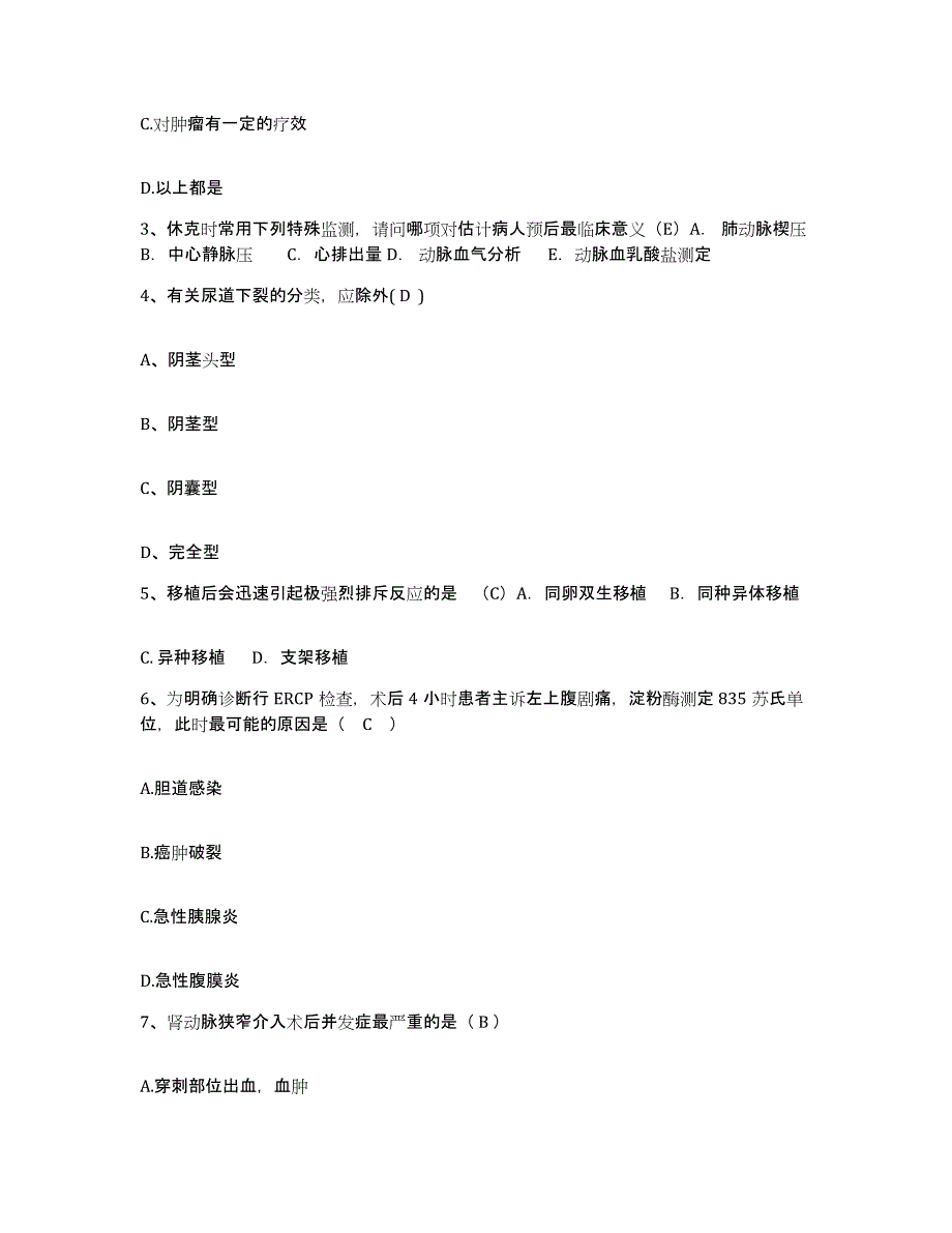 2021-2022年度福建省晋江市中医院护士招聘考前冲刺试卷A卷含答案_第2页