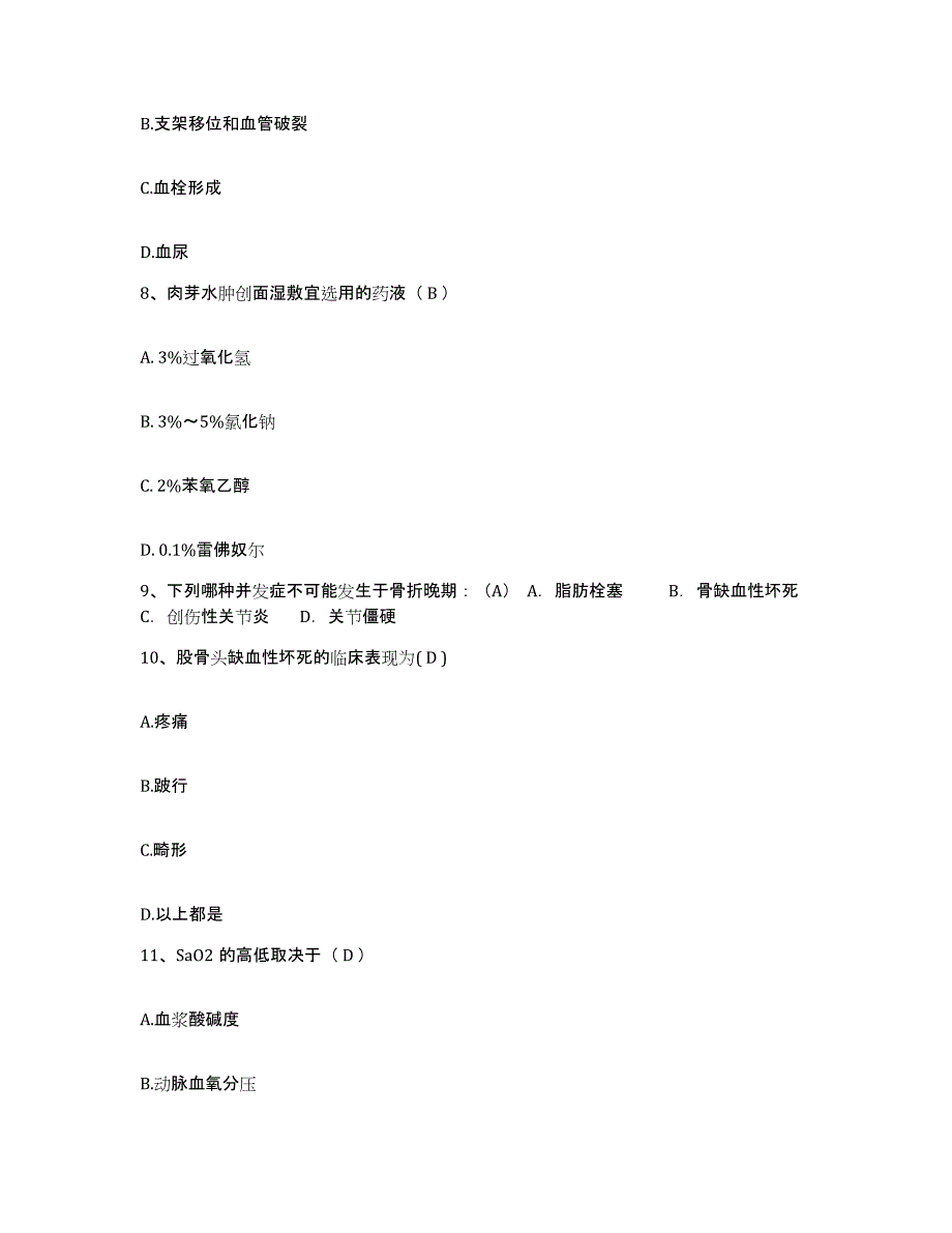 2021-2022年度福建省晋江市中医院护士招聘考前冲刺试卷A卷含答案_第3页