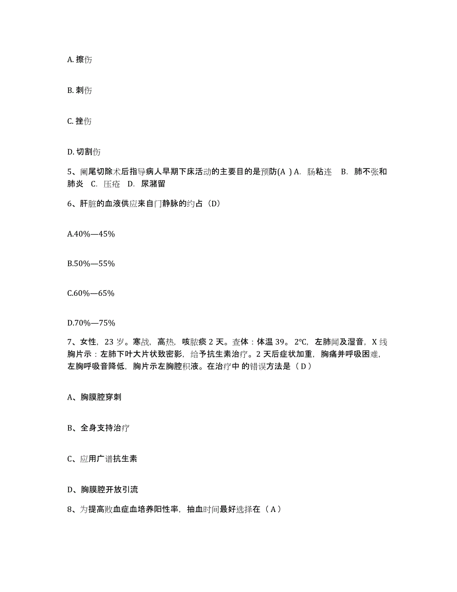 2021-2022年度福建省诏安县妇幼保健所护士招聘题库检测试卷A卷附答案_第2页