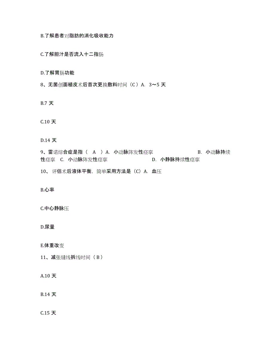 2021-2022年度福建省惠安县惠安崇武医院护士招聘自我检测试卷A卷附答案_第3页