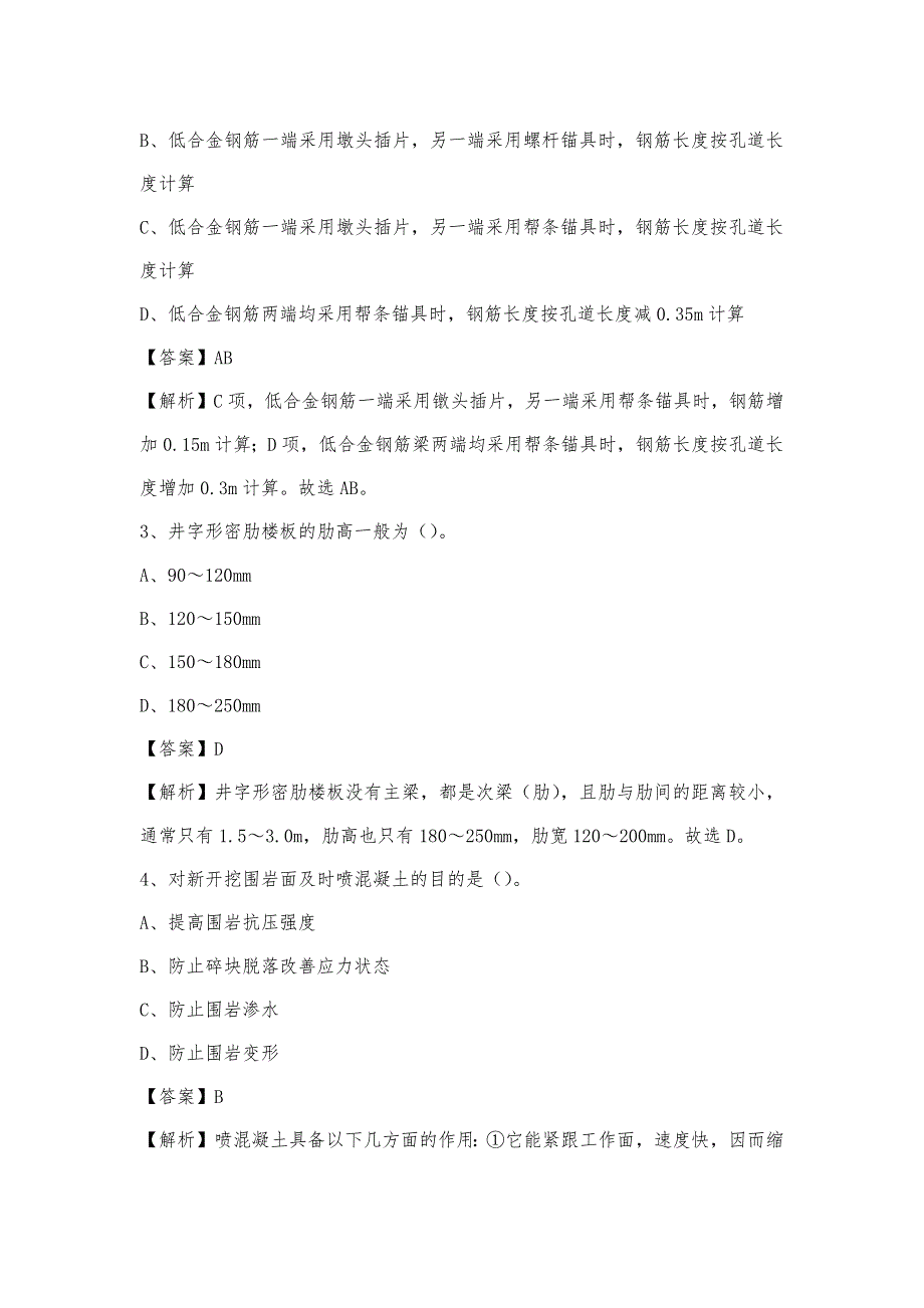 2022年下半年峄城区事业单位招聘《土木工程基础知识》试题_第2页