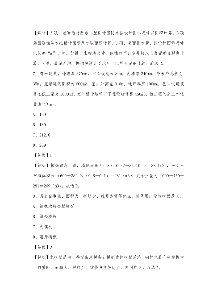 2022年下半年峄城区事业单位招聘《土木工程基础知识》试题_第4页