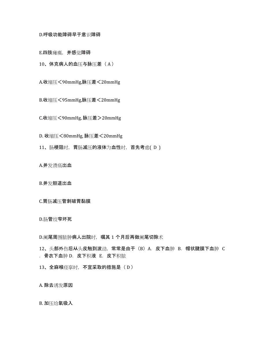 2021-2022年度四川省绵阳市西南工学院医院护士招聘真题附答案_第3页