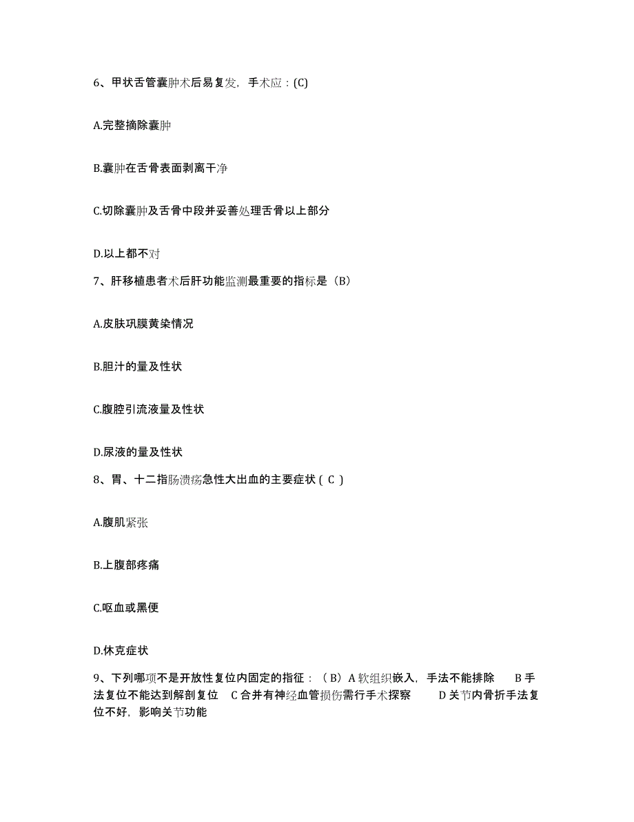 2021-2022年度广西忻城县人民医院护士招聘题库综合试卷A卷附答案_第3页