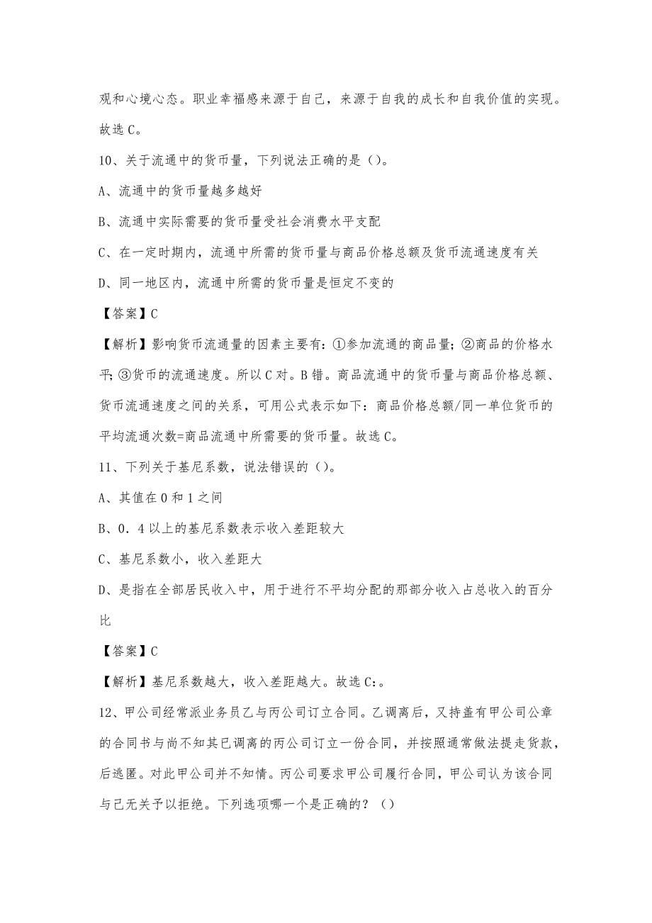 2023年北京市大兴区电信公司招聘工作人员试题及答案(00002)_第5页