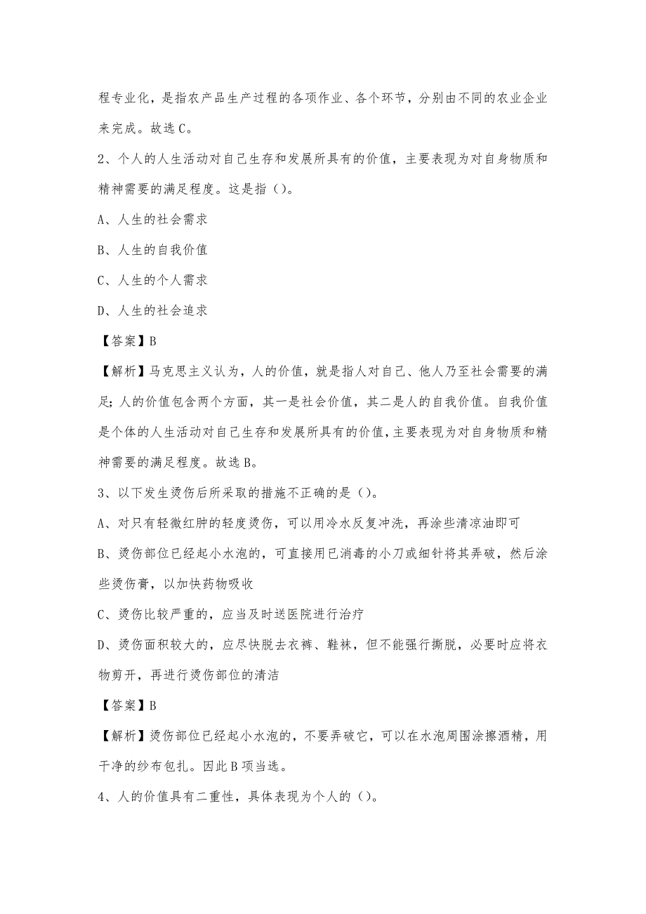 2023年新疆阿勒泰地区哈巴河县联通公司招聘试题及答案_第2页