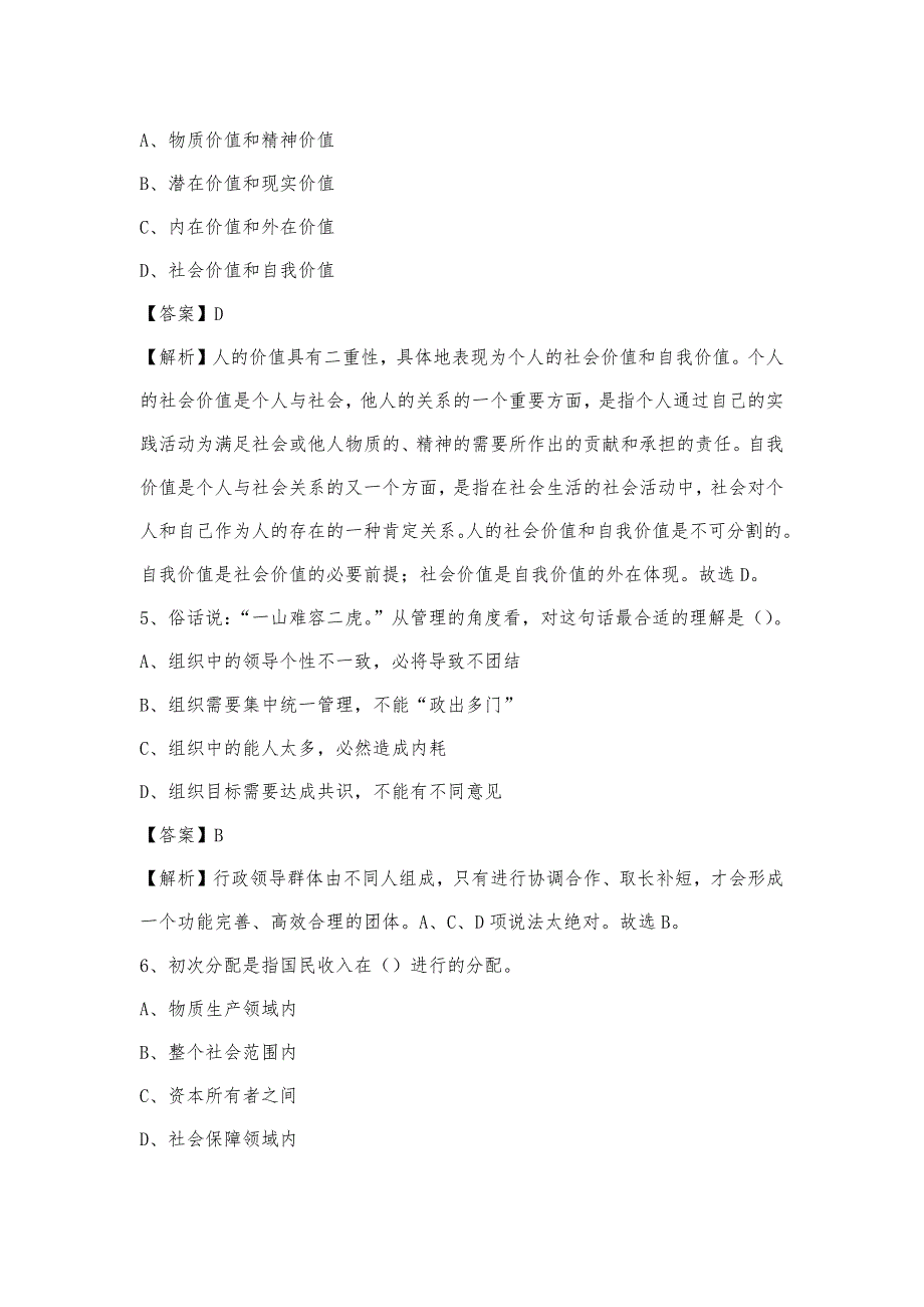 2023年新疆阿勒泰地区哈巴河县联通公司招聘试题及答案_第3页