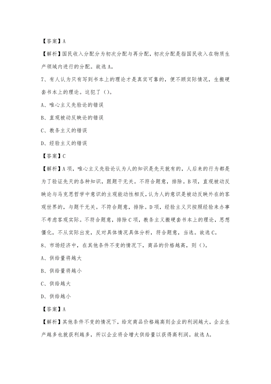 2023年新疆阿勒泰地区哈巴河县联通公司招聘试题及答案_第4页