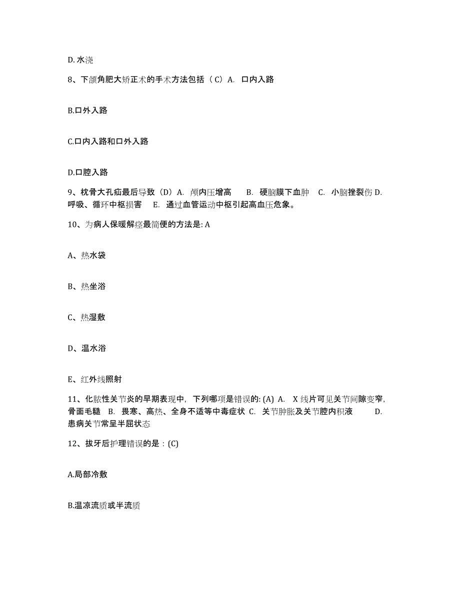 2021-2022年度福建省南平市精神收容所护士招聘典型题汇编及答案_第3页