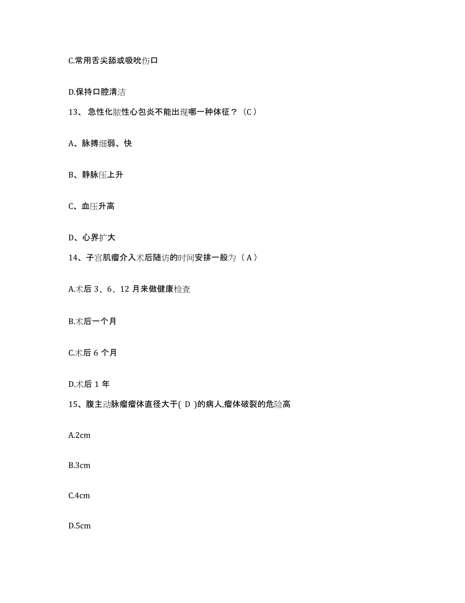 2021-2022年度福建省南平市精神收容所护士招聘典型题汇编及答案_第4页