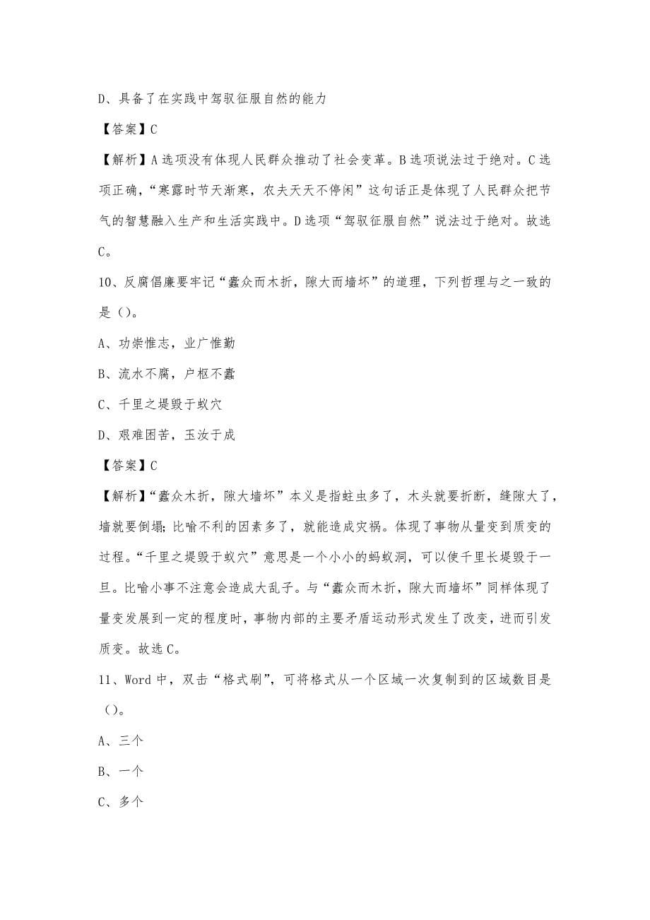 2023年江苏省盐城市大丰区移动公司招聘试题_第5页