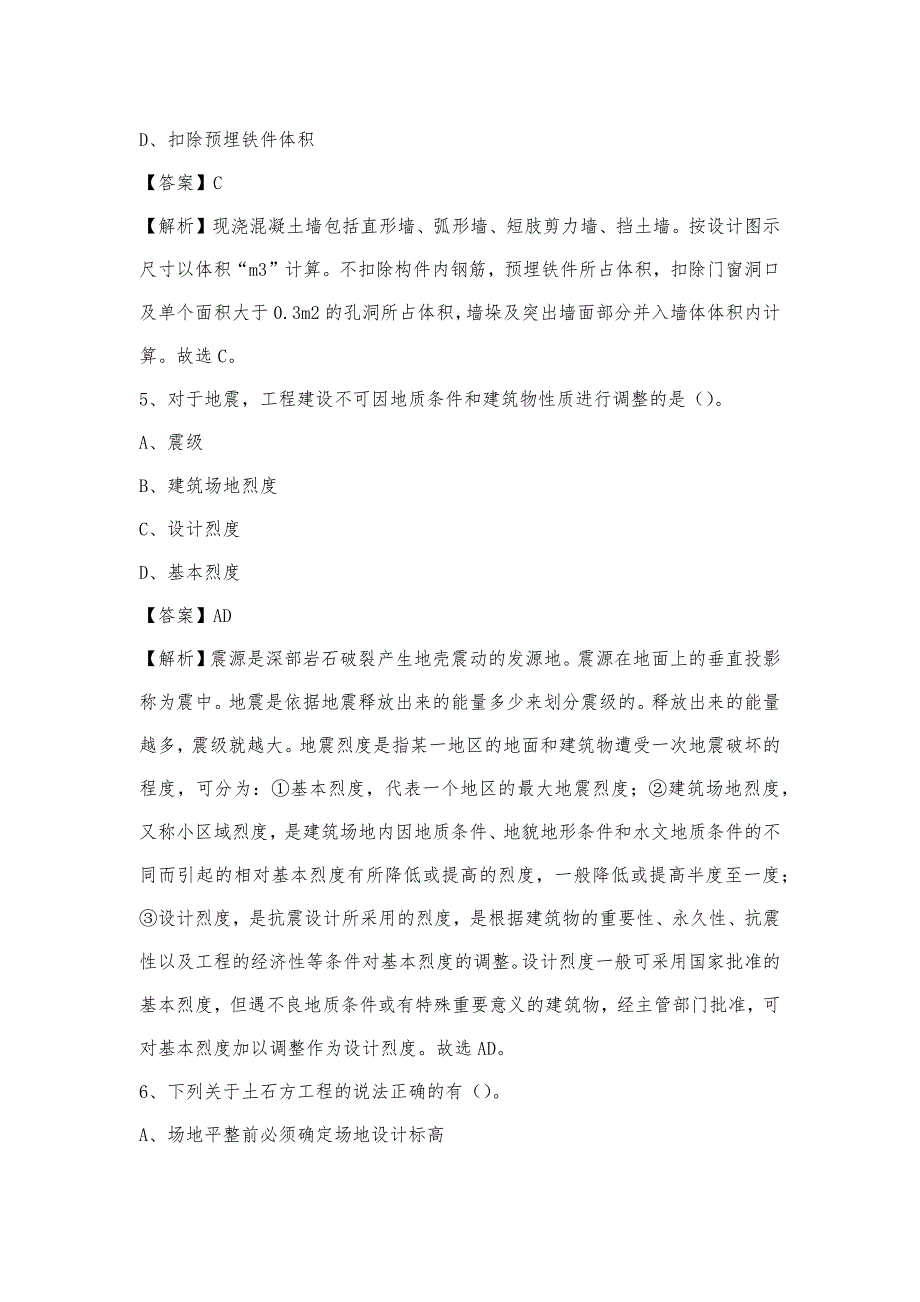 2022年下半年历下区事业单位招聘《土木工程基础知识》试题_第3页