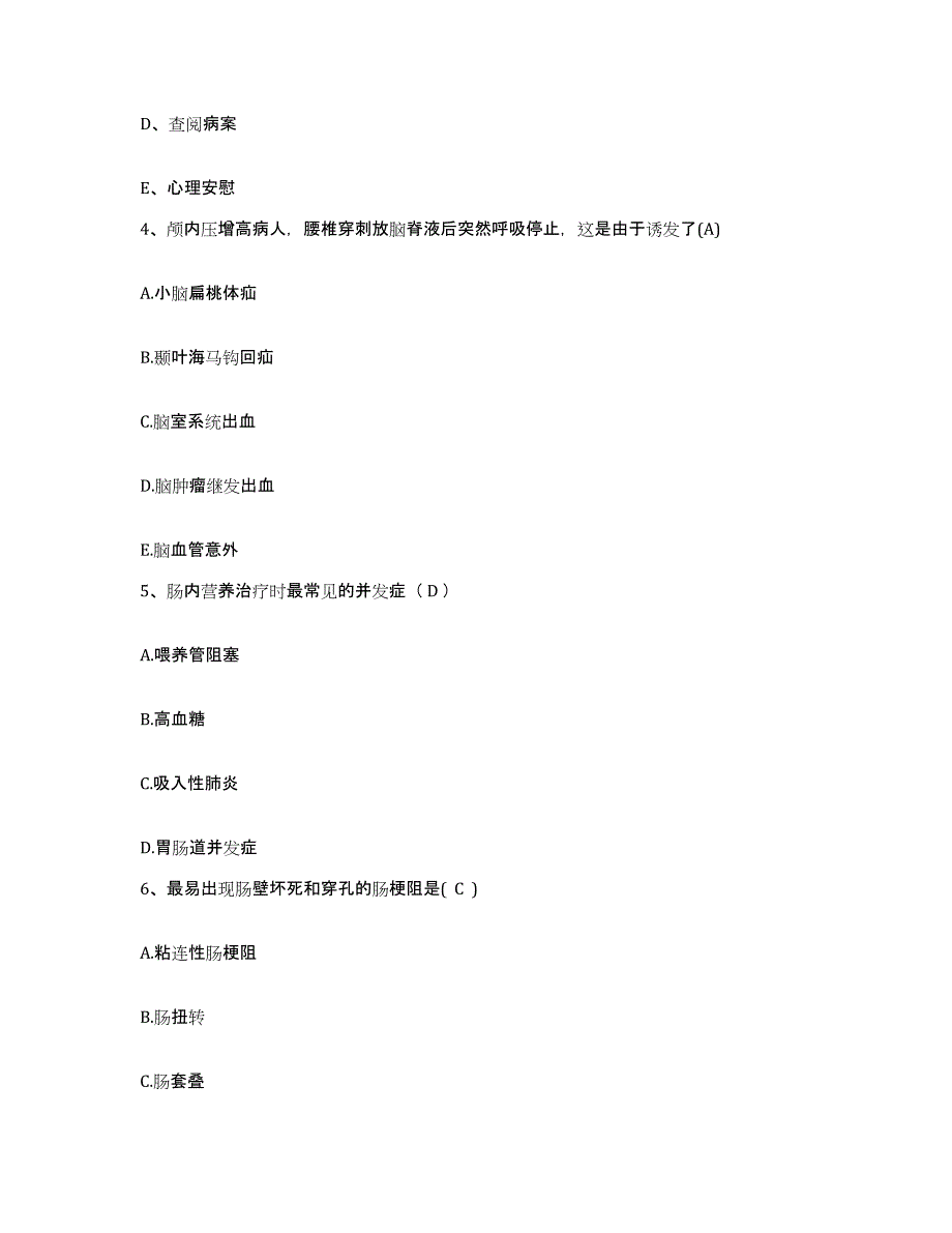 2021-2022年度四川省绵阳市涪城区中医院护士招聘能力测试试卷A卷附答案_第2页