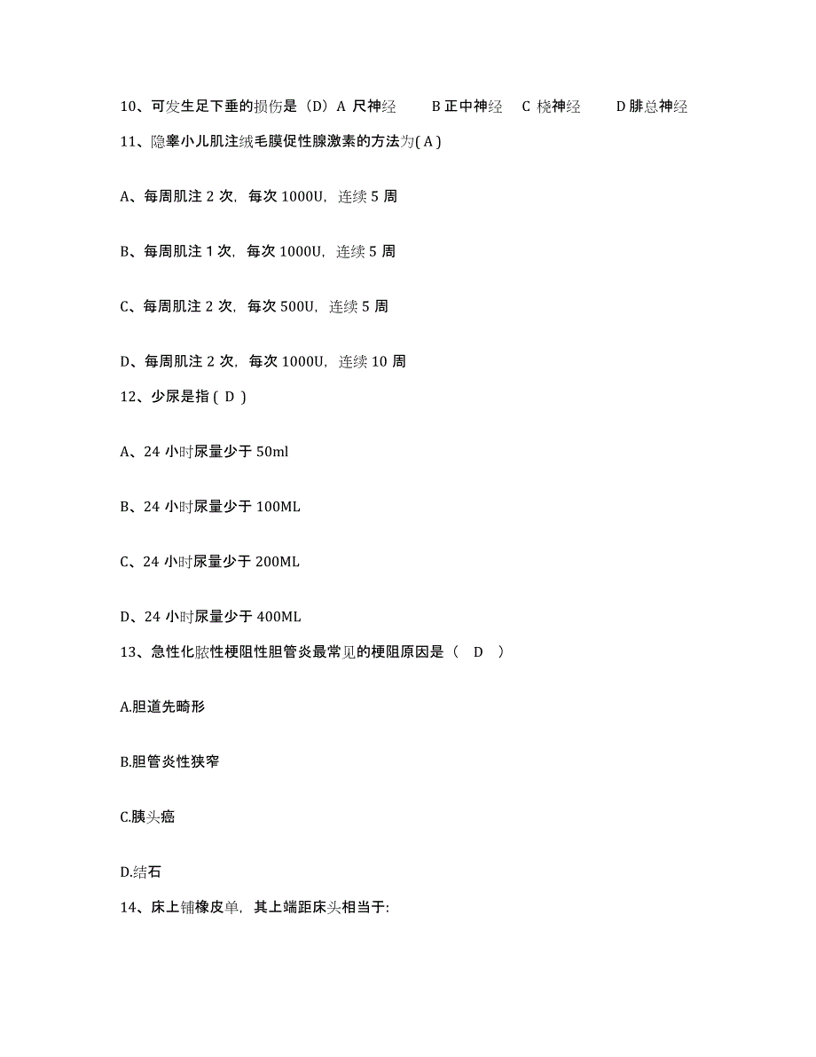 2021-2022年度四川省绵阳市涪城区中医院护士招聘能力测试试卷A卷附答案_第4页