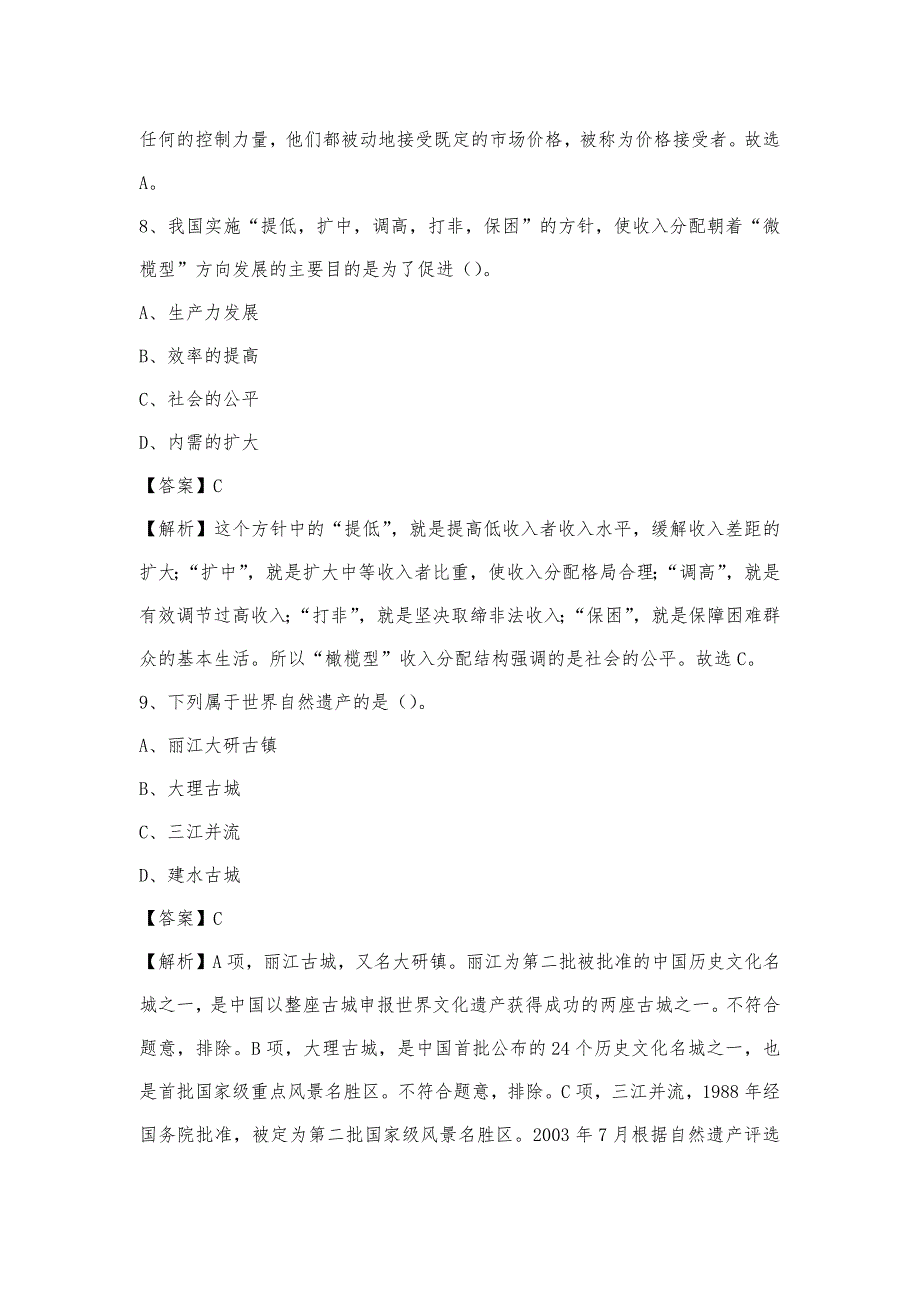 2023年北京市通州区电信公司招聘工作人员试题及答案_第4页