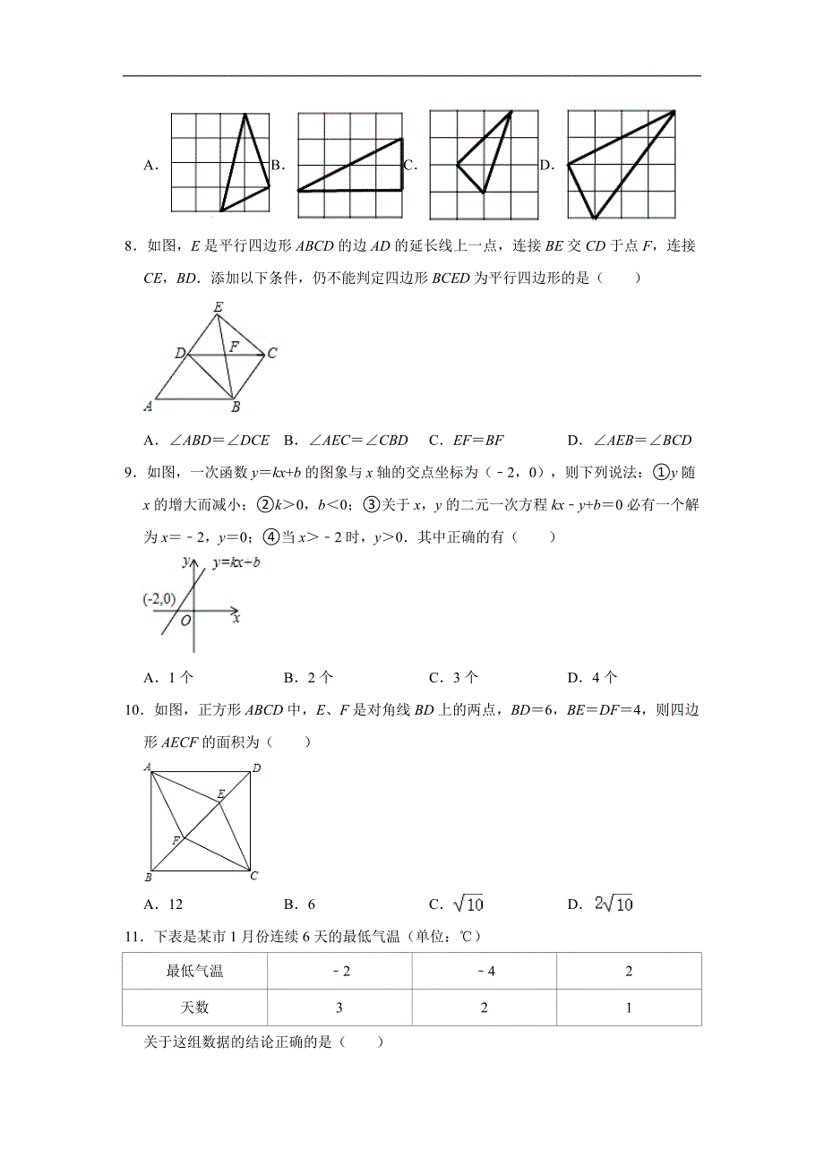 人教版·山东省临沂市河东区2021八年级下册期末数学试题_第2页