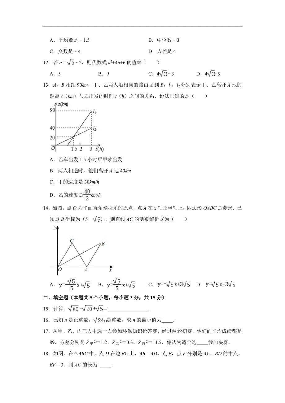 人教版·山东省临沂市河东区2021八年级下册期末数学试题_第3页