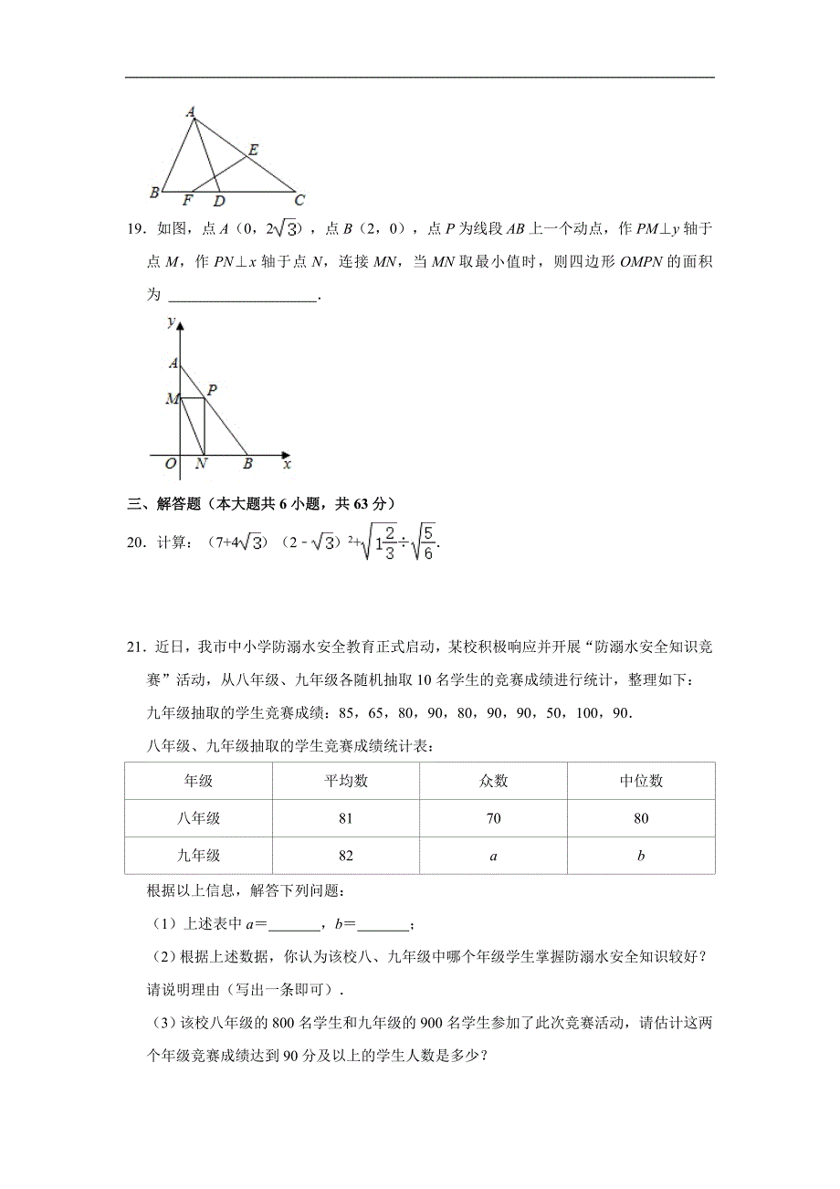 人教版·山东省临沂市河东区2021八年级下册期末数学试题_第4页