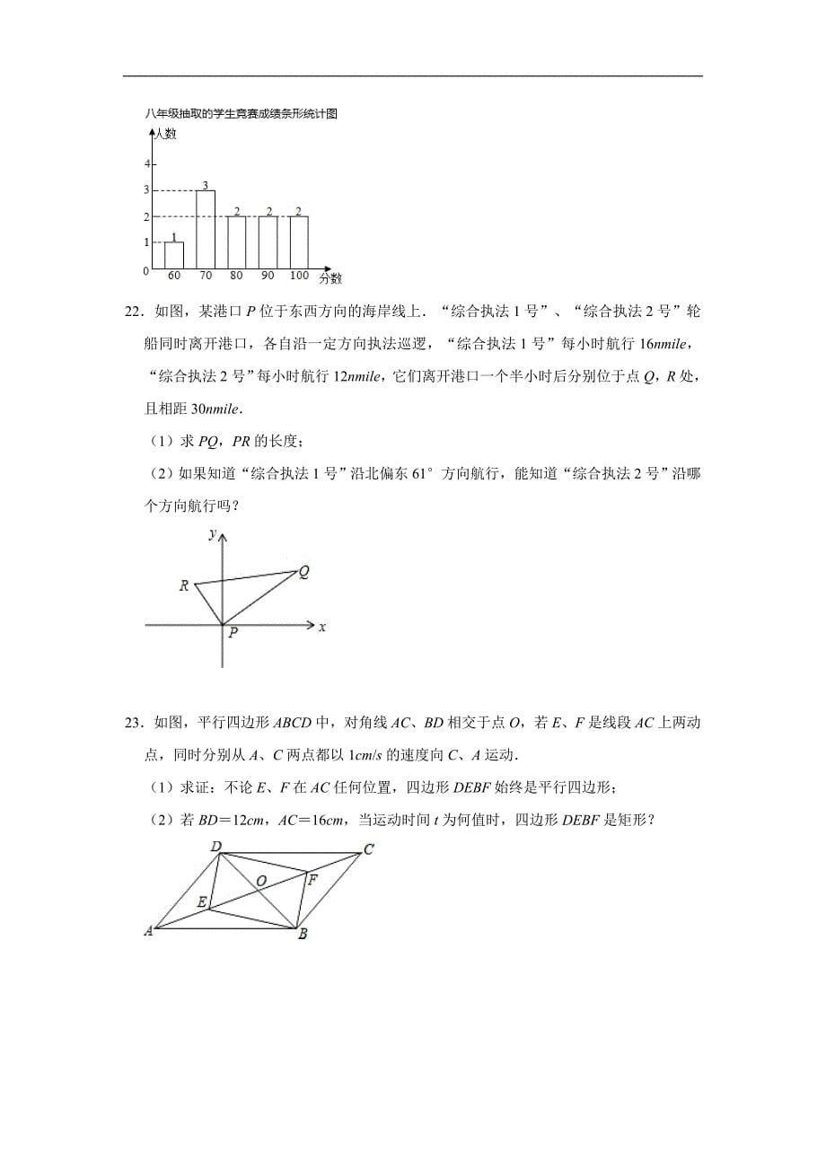 人教版·山东省临沂市河东区2021八年级下册期末数学试题_第5页