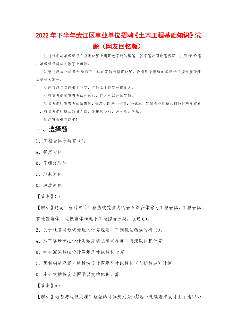 2022年下半年武江区事业单位招聘《土木工程基础知识》试题_第1页