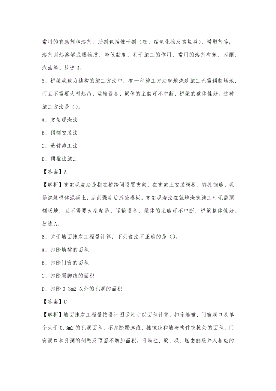 2022年下半年武江区事业单位招聘《土木工程基础知识》试题_第3页