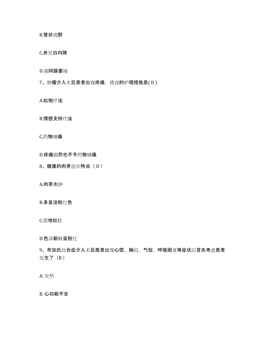 2021-2022年度广西恭城县人民医院护士招聘提升训练试卷A卷附答案_第3页