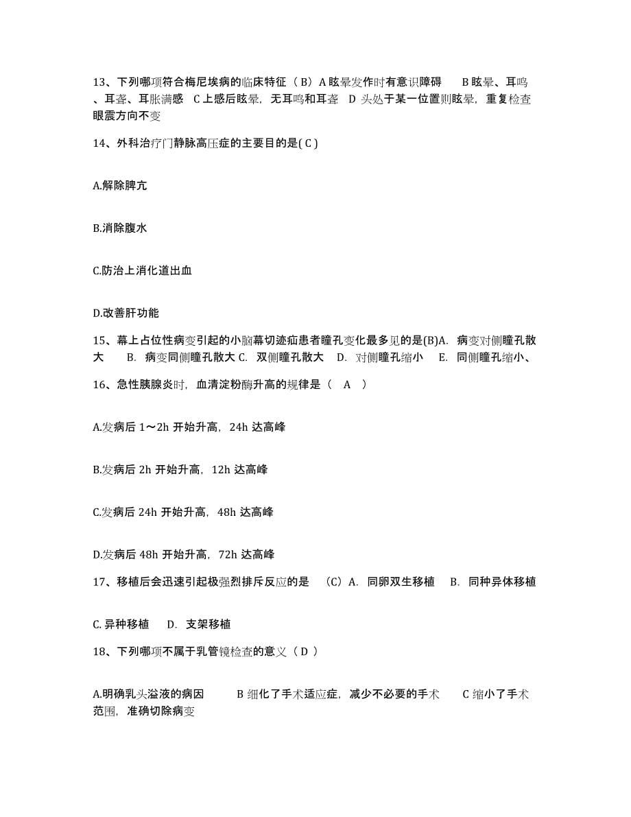 2021-2022年度福建省平和县中医院护士招聘题库综合试卷B卷附答案_第5页