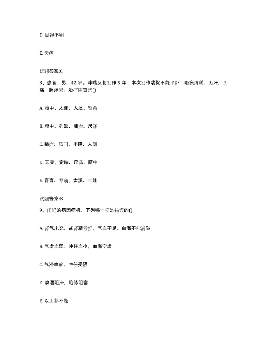 2023年度安徽省巢湖市无为县乡镇中医执业助理医师考试之中医临床医学能力提升试卷A卷附答案_第4页