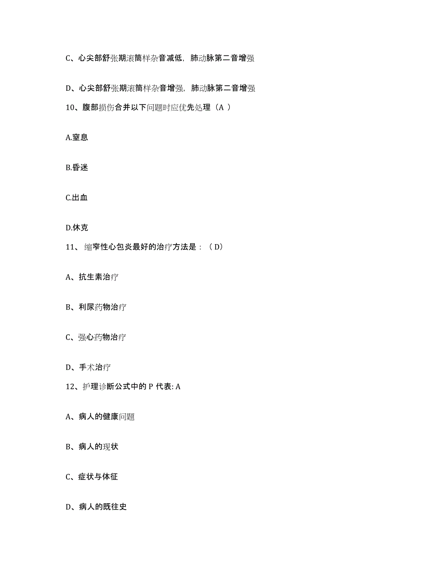 2021-2022年度福建省惠安县洛江华侨医院护士招聘全真模拟考试试卷A卷含答案_第4页