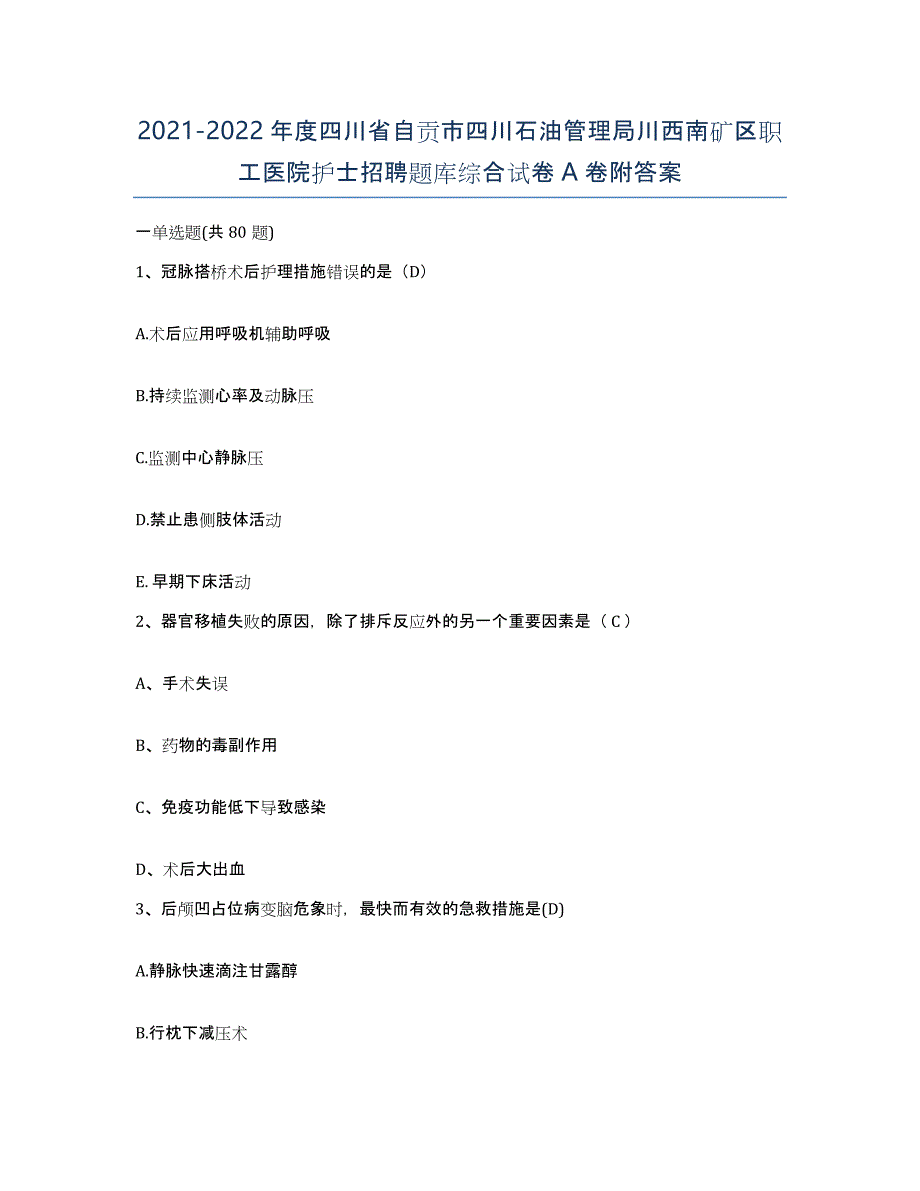 2021-2022年度四川省自贡市四川石油管理局川西南矿区职工医院护士招聘题库综合试卷A卷附答案_第1页