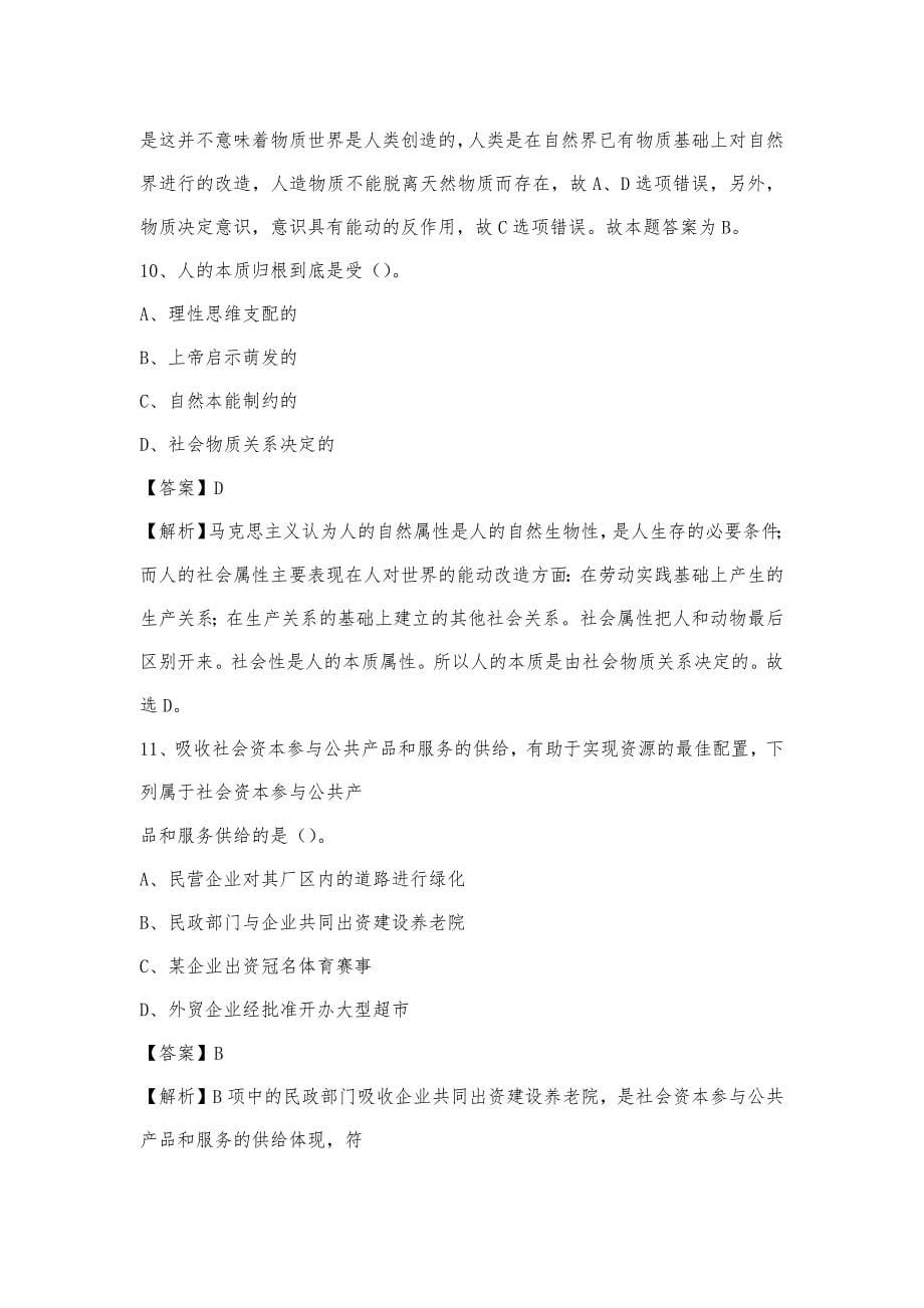 2023年陕西省榆林市佳县联通公司招聘试题及答案_第5页