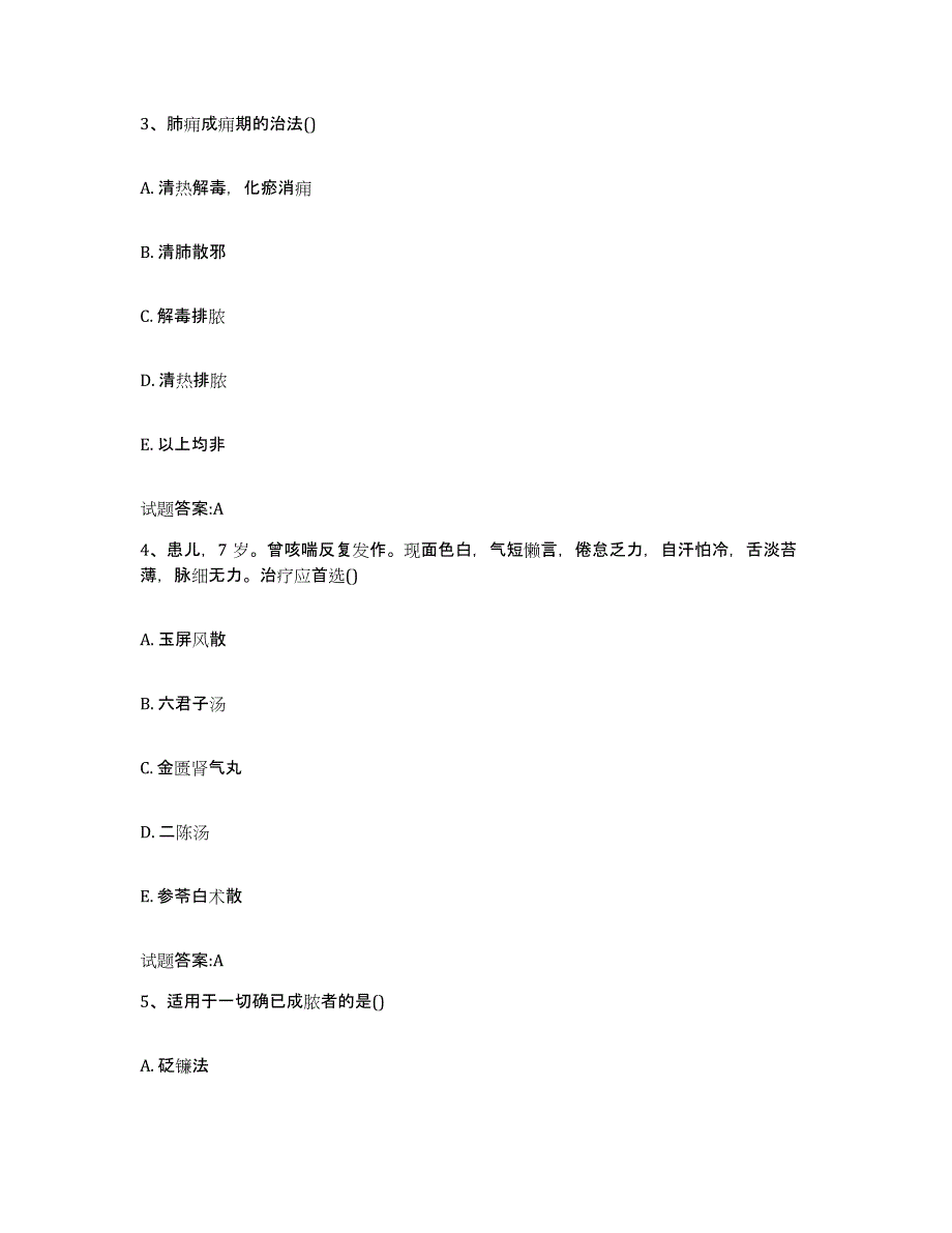 2023年度四川省南充市营山县乡镇中医执业助理医师考试之中医临床医学高分通关题型题库附解析答案_第2页