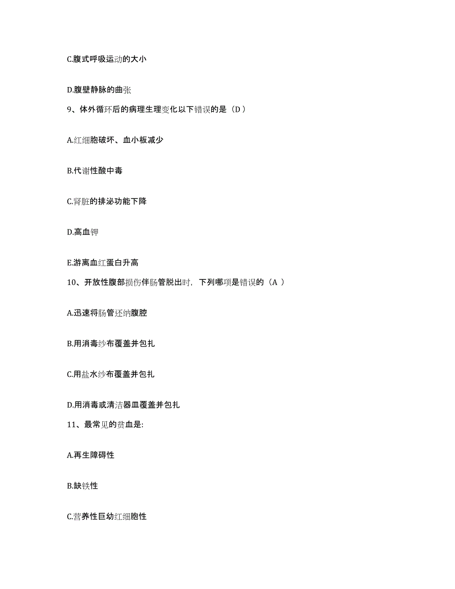 2021-2022年度福建省宁化县医院护士招聘题库检测试卷B卷附答案_第3页