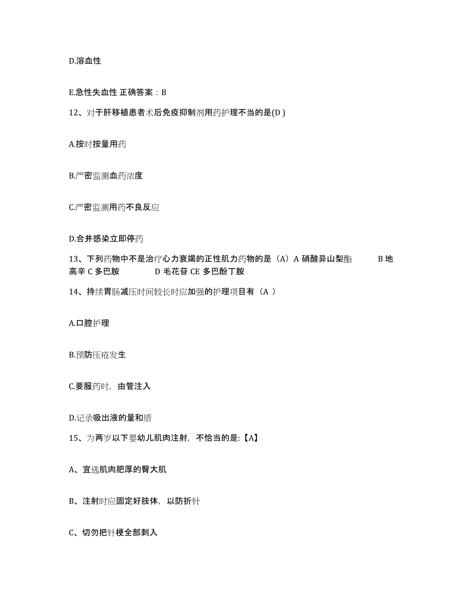 2021-2022年度福建省宁化县医院护士招聘题库检测试卷B卷附答案_第4页