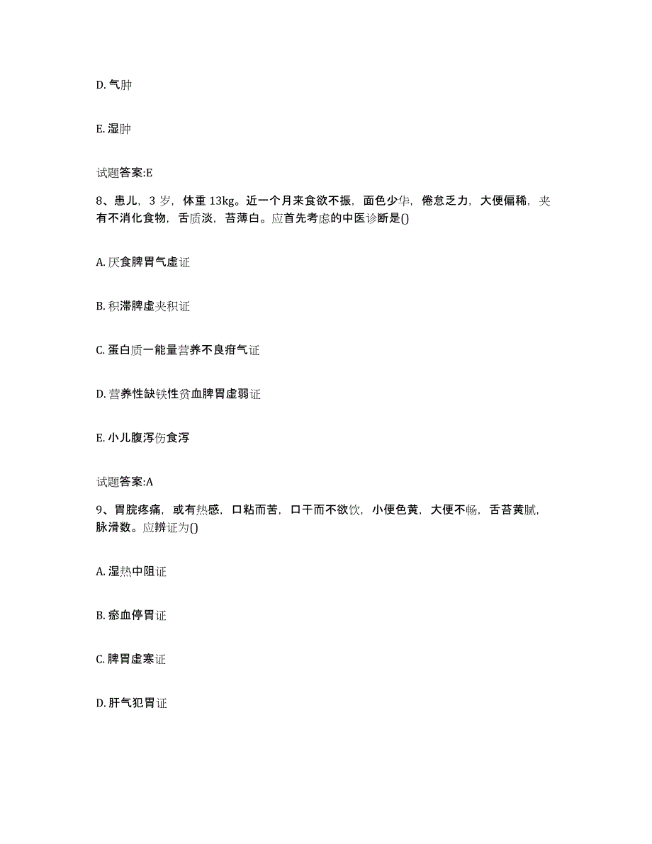 2023年度吉林省四平市双辽市乡镇中医执业助理医师考试之中医临床医学题库综合试卷A卷附答案_第4页