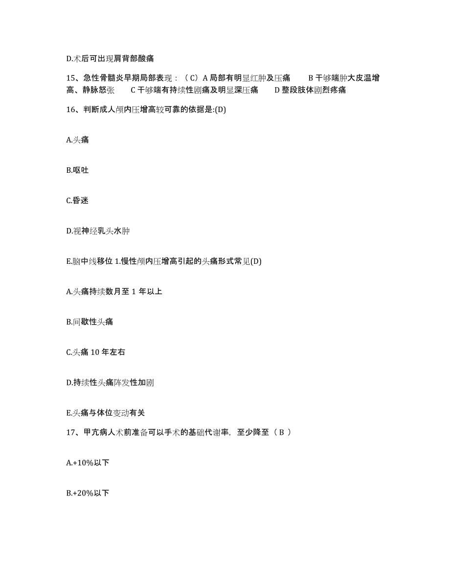 2021-2022年度广西柳州市柳二空医院护士招聘能力检测试卷B卷附答案_第5页