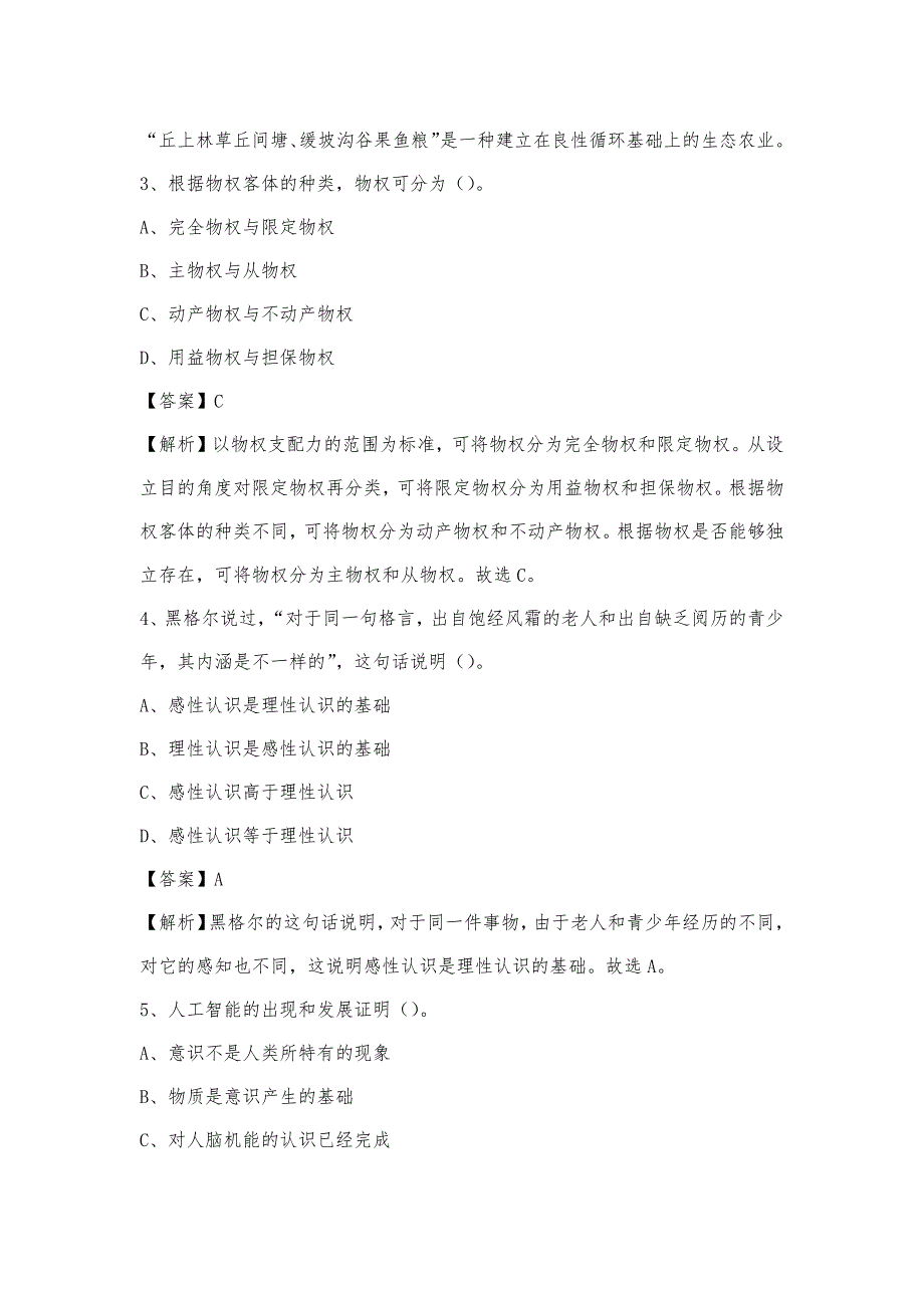 2023年西藏那曲地区嘉黎县电信公司招聘工作人员试题及答案_第2页