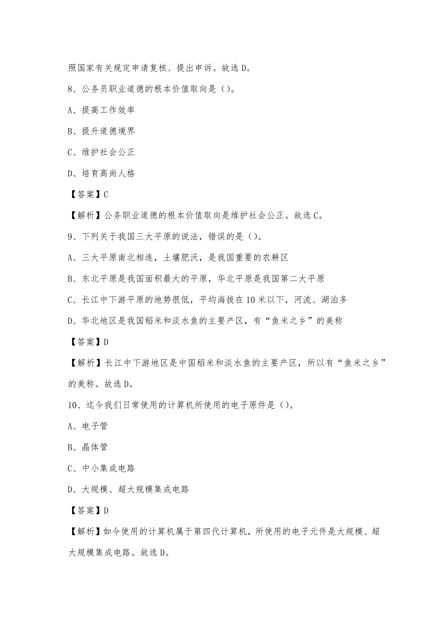 2023年西藏那曲地区嘉黎县电信公司招聘工作人员试题及答案_第4页